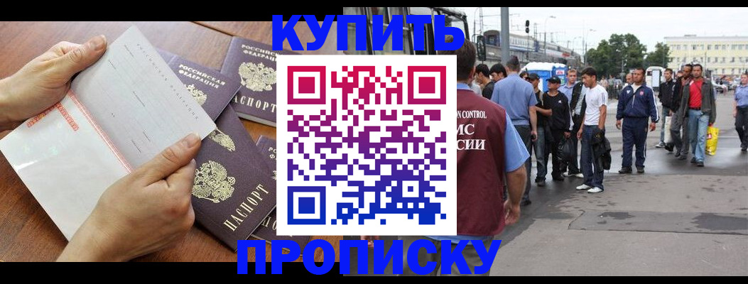 прописка гарантия в Северодвинске