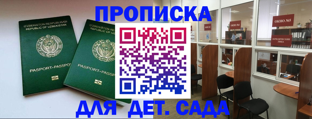 прописка регистрация в Северодвинске