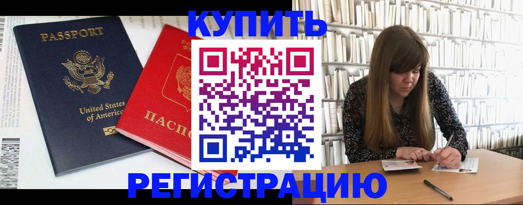прописка ребенка в Северодвинске