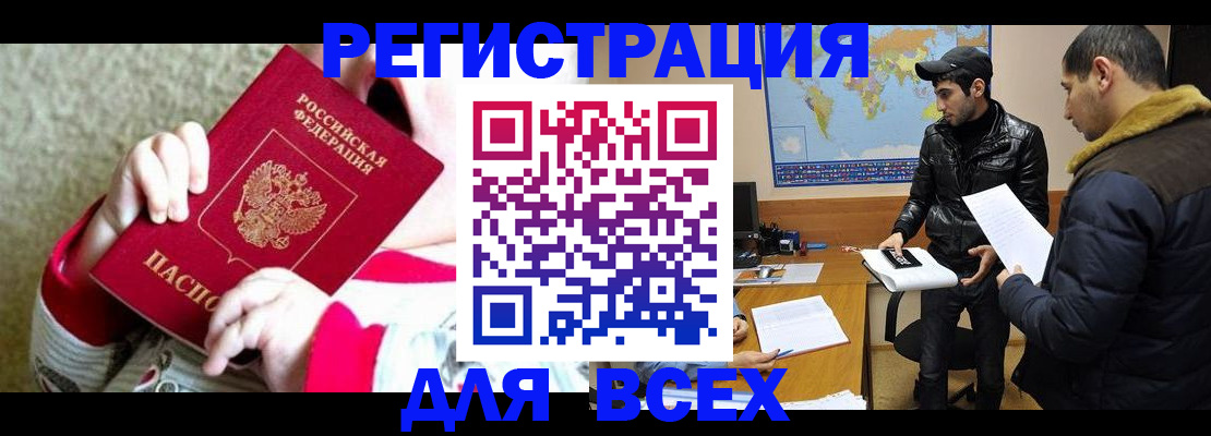 прописка законно в Северодвинске