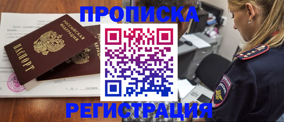 прописка паспорт в Северодвинске