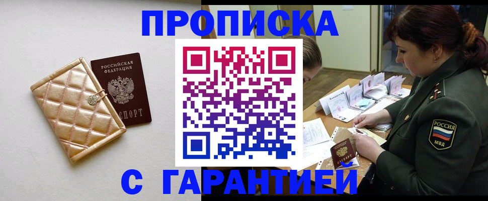 прописка в квартире в Северодвинске