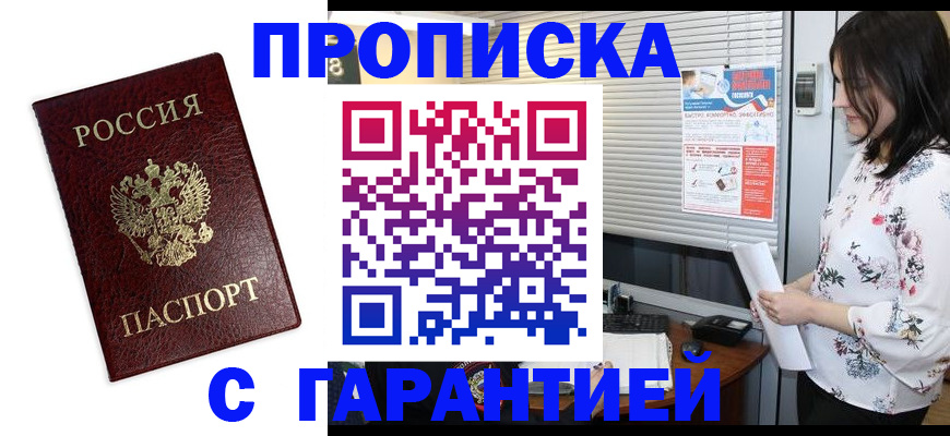 временная регистрация для школы в Северодвинске