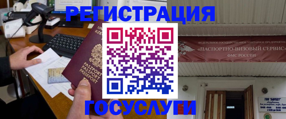 временная регистрация госуслуги в Северодвинске